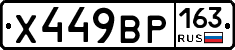 Х449ВР163 - 