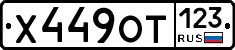 Х449ОТ123 - 