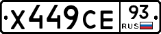 Х449СЕ93 - 