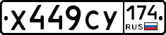Х449СУ174 - 