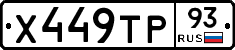Х449ТР93 - 