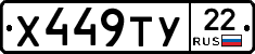 Х449ТУ22 - 