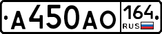 А450АО164 - 