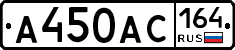 А450АС164 - 