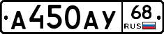 А450АУ68 - 