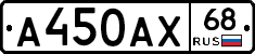 А450АХ68 - 