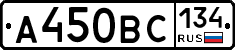 А450ВС134 - 