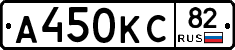 А450КС82 - 