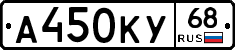 А450КУ68 - 