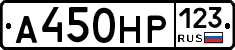 А450НР123 - 