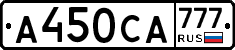 А450СА777 - 