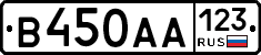 В450АА123 - 