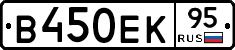 В450ЕК95 - 