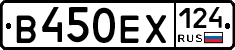 В450ЕХ124 - 