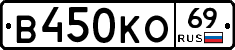 В450КО69 - 
