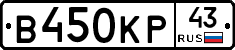 В450КР43 - 