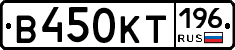 В450КТ196 - 