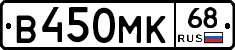 В450МК68 - 