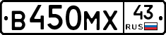 В450МХ43 - 
