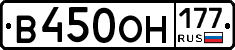 В450ОН177 - 