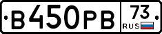 В450РВ73 - 
