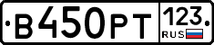 В450РТ123 - 