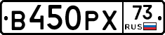 В450РХ73 - 