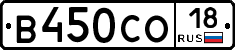 В450СО18 - 