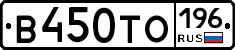 В450ТО196 - 