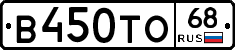 В450ТО68 - 