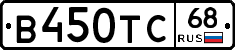 В450ТС68 - 