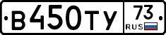 В450ТУ73 - 