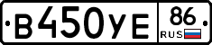 В450УЕ86 - 