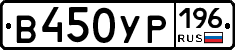 В450УР196 - 