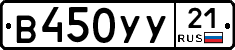 В450УУ21 - 