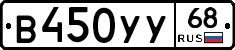 В450УУ68 - 