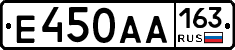 Е450АА163 - 