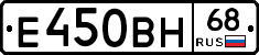 Е450ВН68 - 