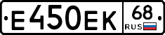 Е450ЕК68 - 