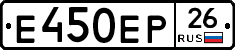 Е450ЕР26 - 