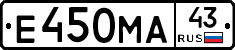 Е450МА43 - 