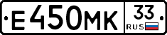 Е450МК33 - 