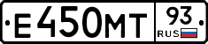 Е450МТ93 - 