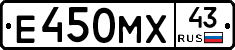 Е450МХ43 - 