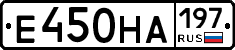 Е450НА197 - 