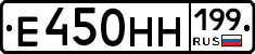 Е450НН199 - 