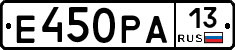 Е450РА13 - 