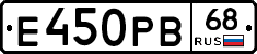 Е450РВ68 - 