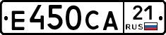Е450СА21 - 