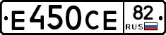 Е450СЕ82 - 